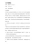 《小王子读书笔记 》